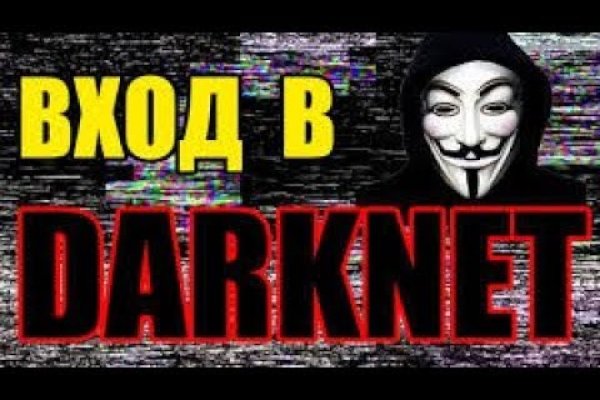 Даркнет кракен